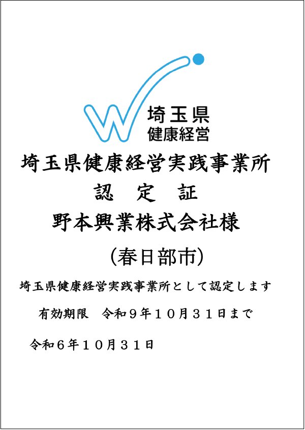 埼玉県健康経営実践事業
