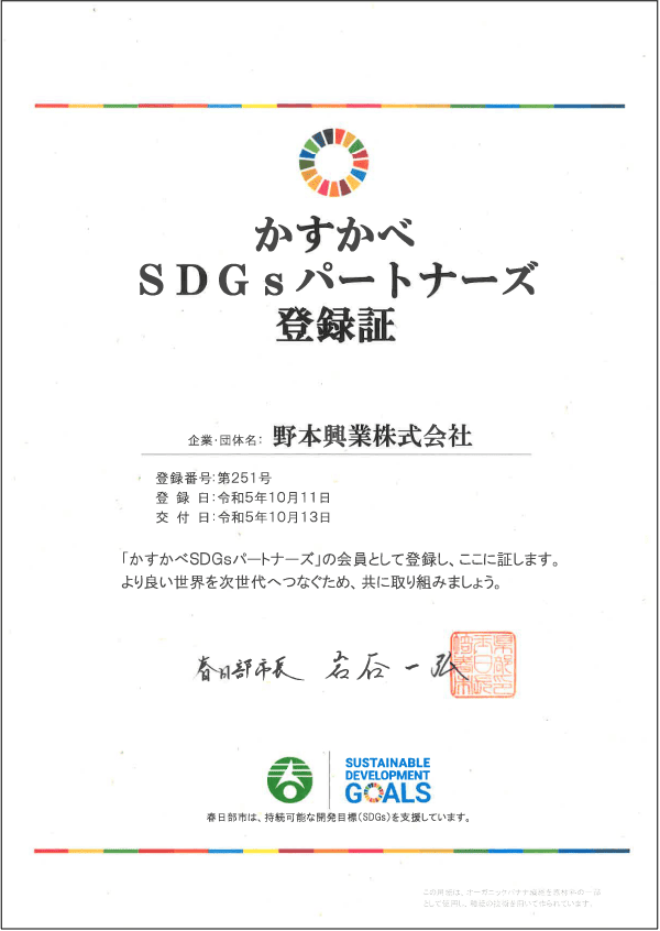 かすかべSDGsパートナーズ