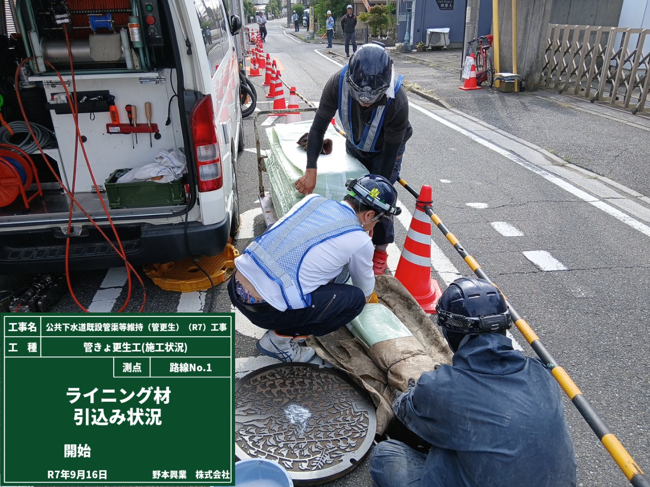 公共下水道既設管渠等維持（管更生）工事