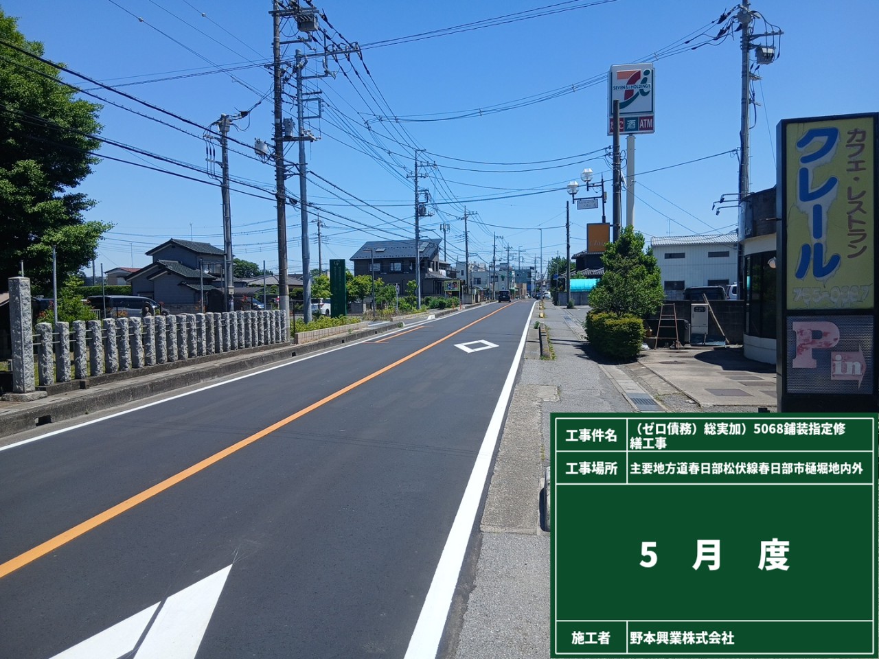 舗装工事完了のお知らせ