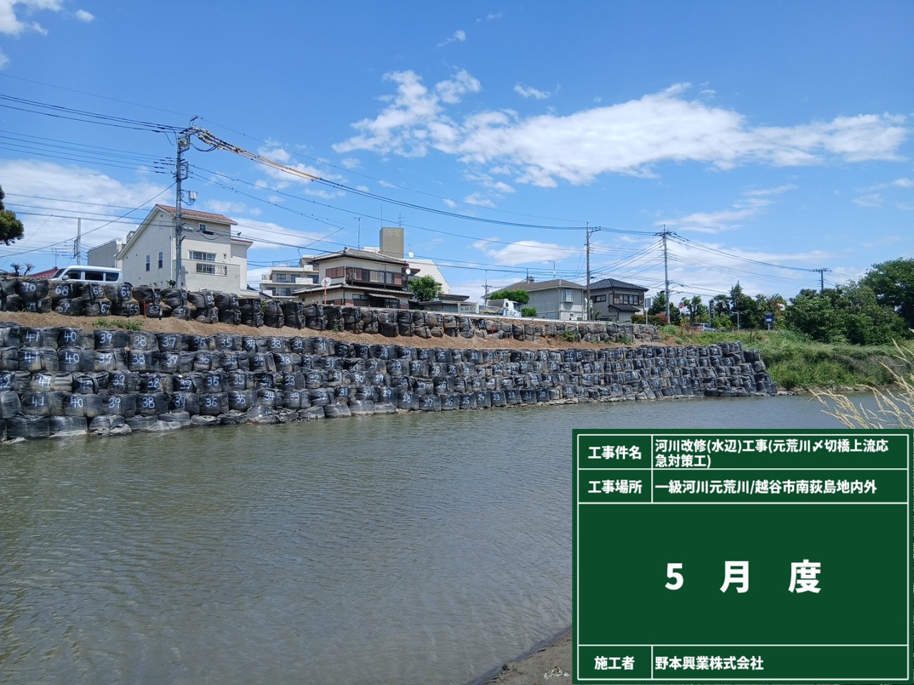 護岸工事完了のお知らせ